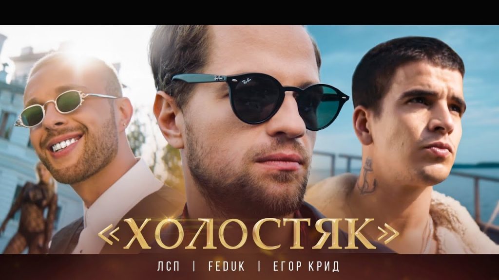 Little Big — Skibidi (Romantic Edition) 2019. Смотреть